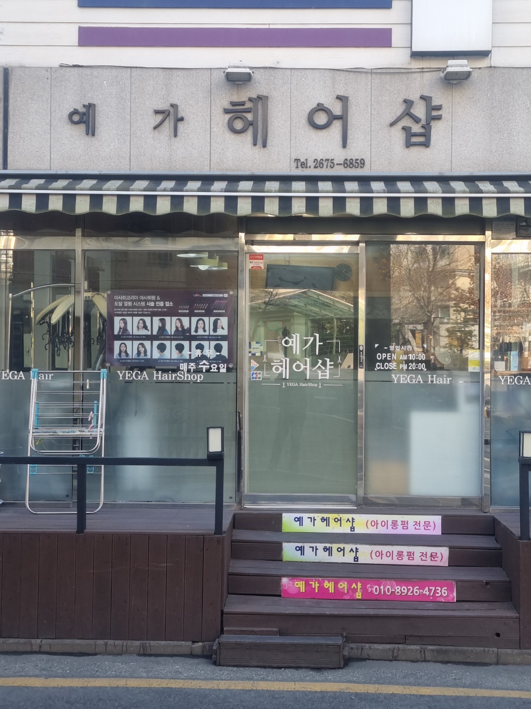 11. 예가헤어샵 : 미용실